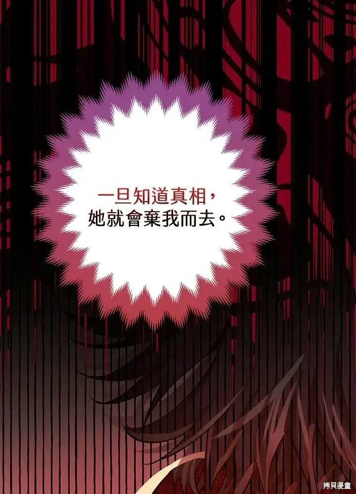 《暴君的精神安定剂》第51话图93