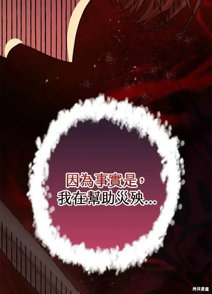 《暴君的精神安定剂》第51话图94
