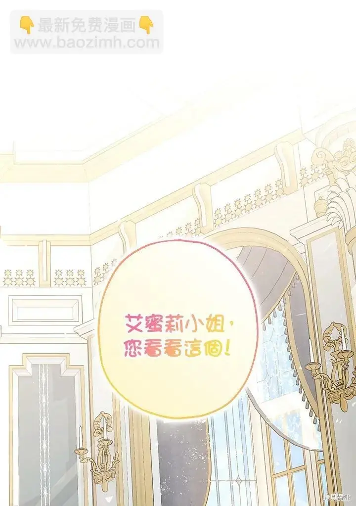 《暴君的精神安定剂》第51话图98