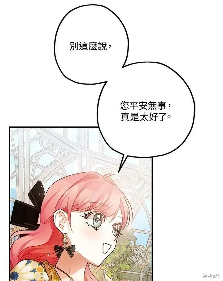《暴君的精神安定剂》第52话图10