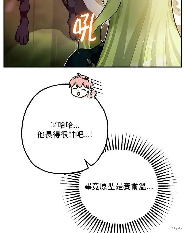 《暴君的精神安定剂》第52话图15
