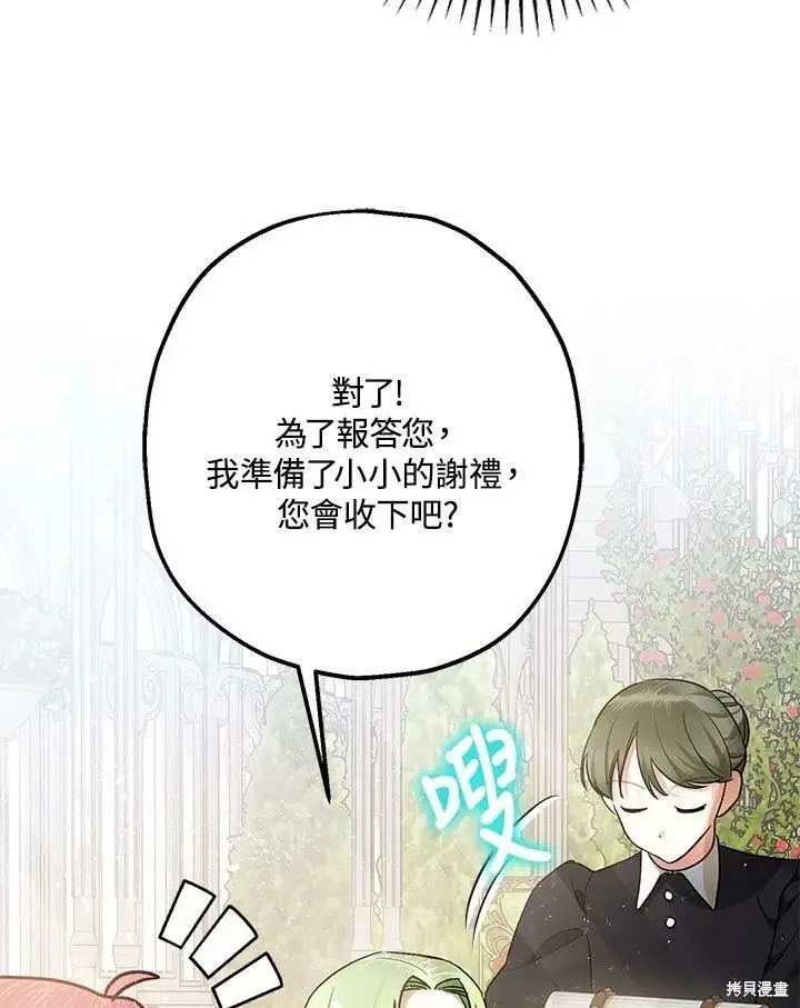 《暴君的精神安定剂》第52话图16