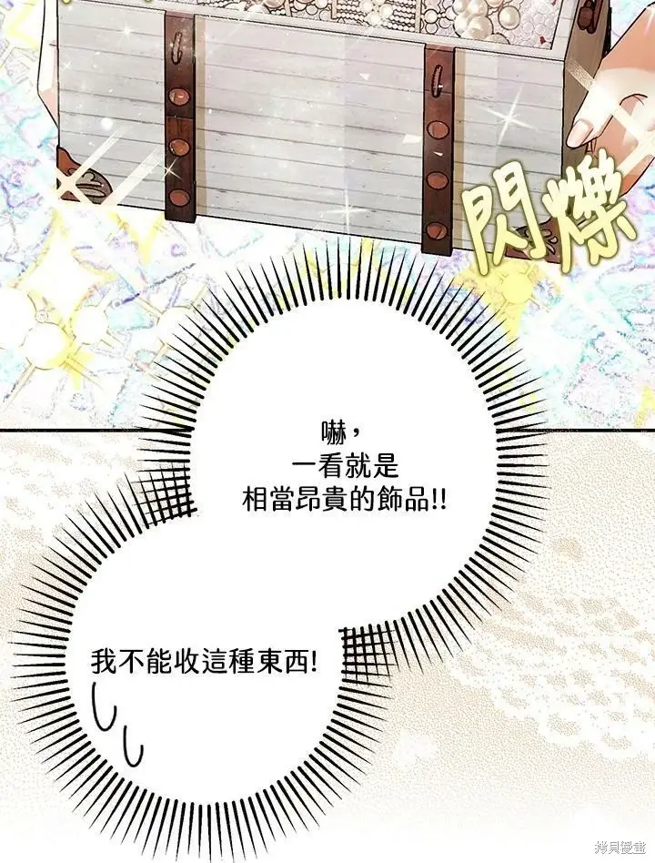 《暴君的精神安定剂》第52话图19