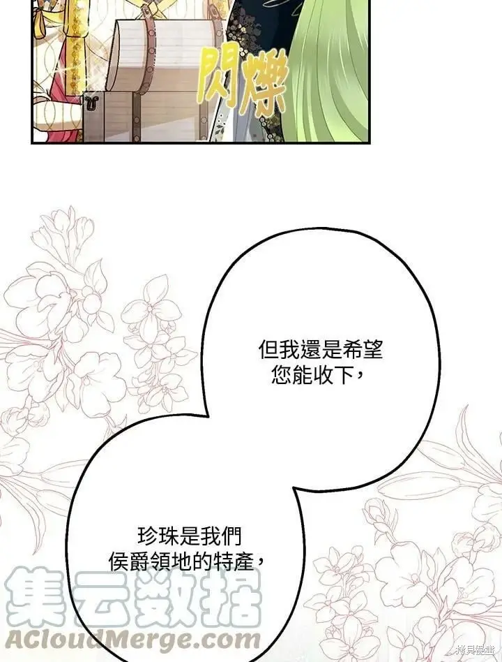 《暴君的精神安定剂》第52话图21