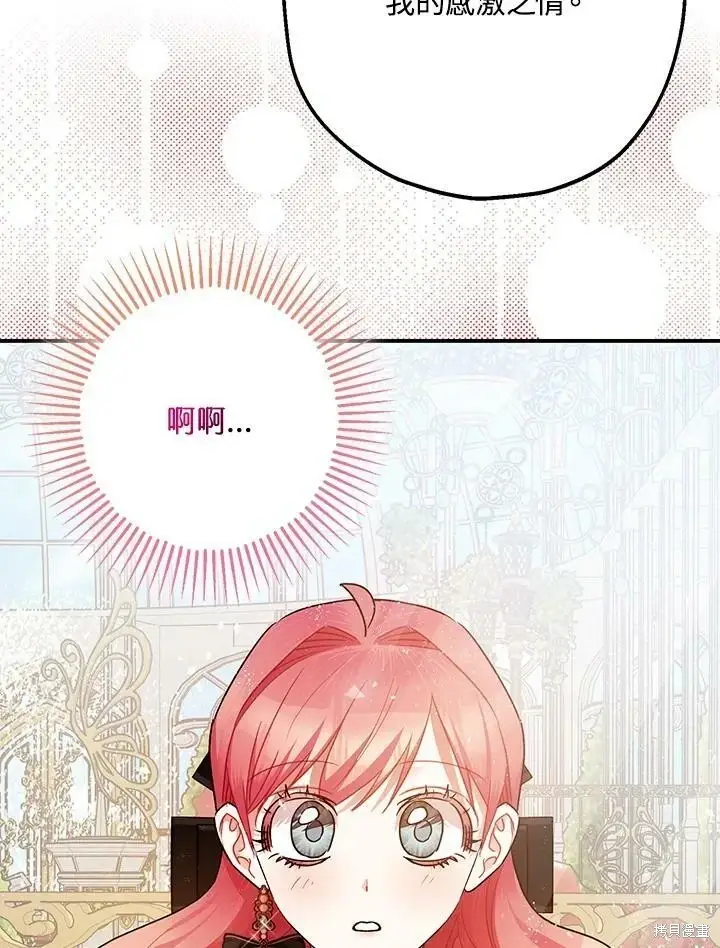 《暴君的精神安定剂》第52话图24
