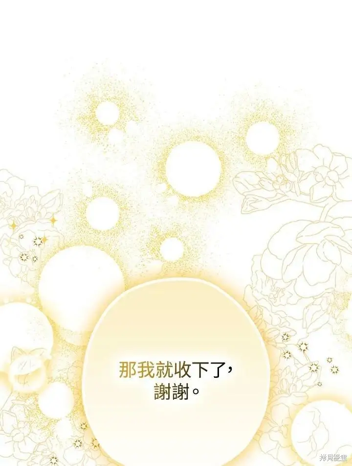 《暴君的精神安定剂》第52话图26