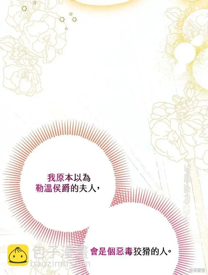 《暴君的精神安定剂》第52话图27