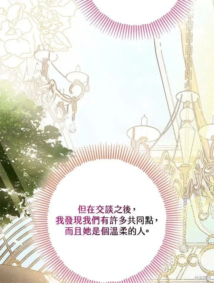 《暴君的精神安定剂》第52话图28