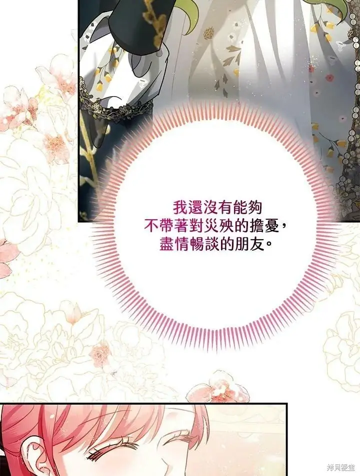 《暴君的精神安定剂》第52话图31