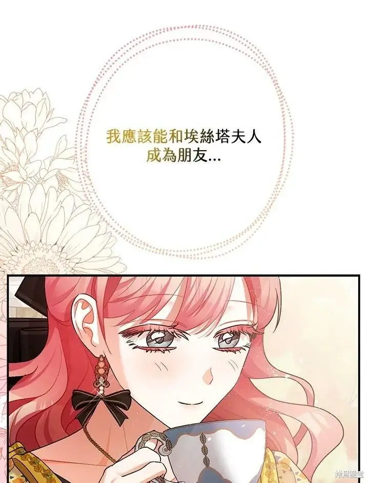 《暴君的精神安定剂》第52话图37