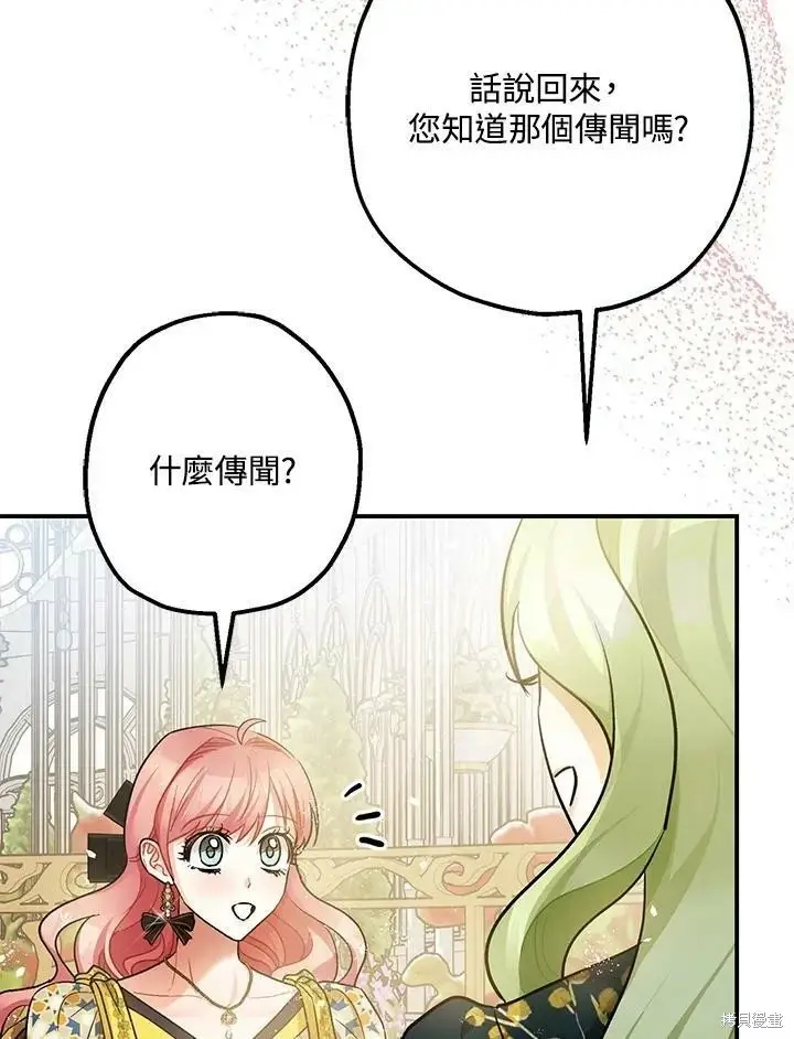 《暴君的精神安定剂》第52话图39