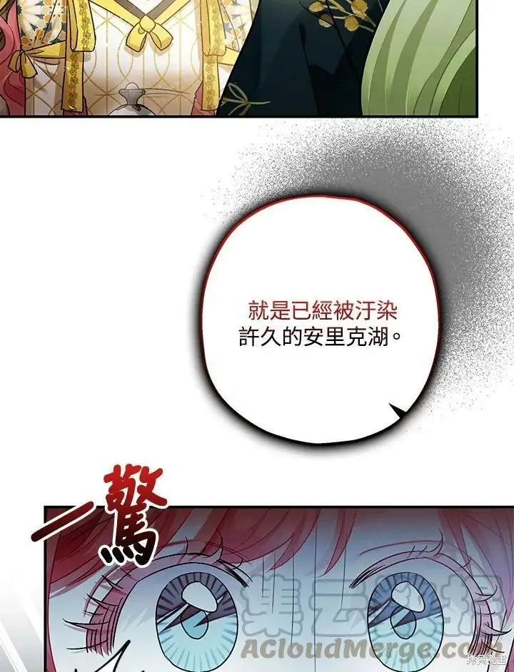 《暴君的精神安定剂》第52话图40