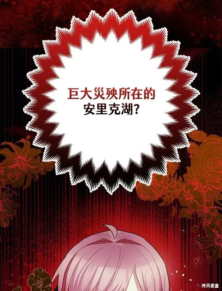 《暴君的精神安定剂》第52话图43