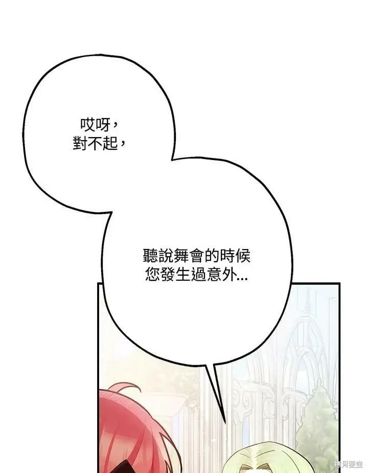 《暴君的精神安定剂》第52话图46