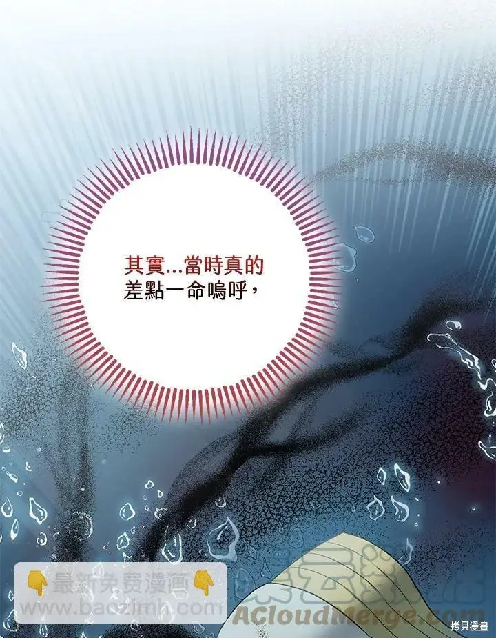 《暴君的精神安定剂》第52话图48