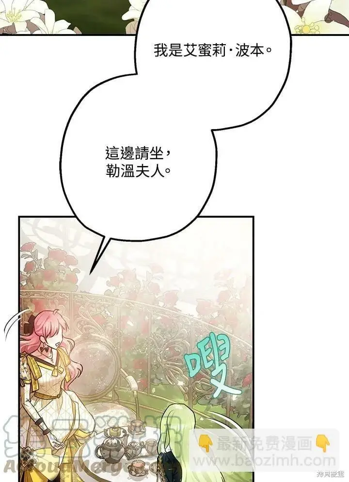 《暴君的精神安定剂》第52话图5