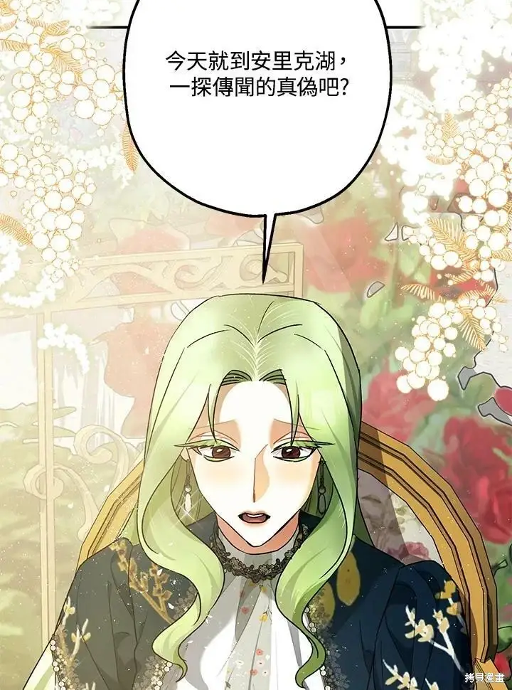 《暴君的精神安定剂》第52话图57