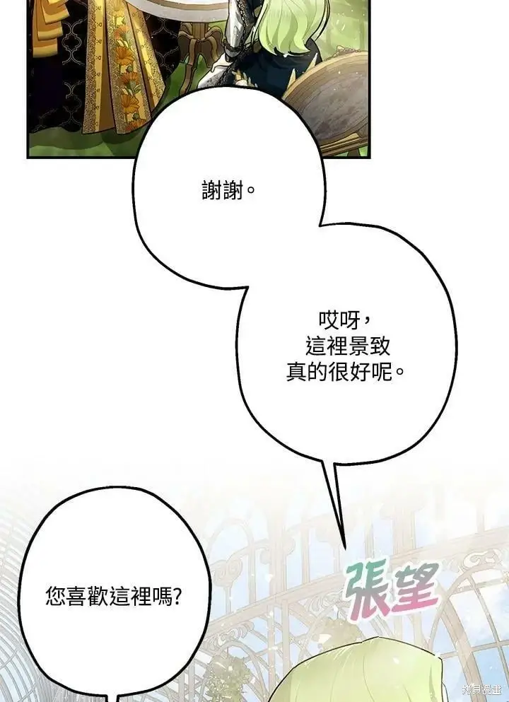 《暴君的精神安定剂》第52话图6