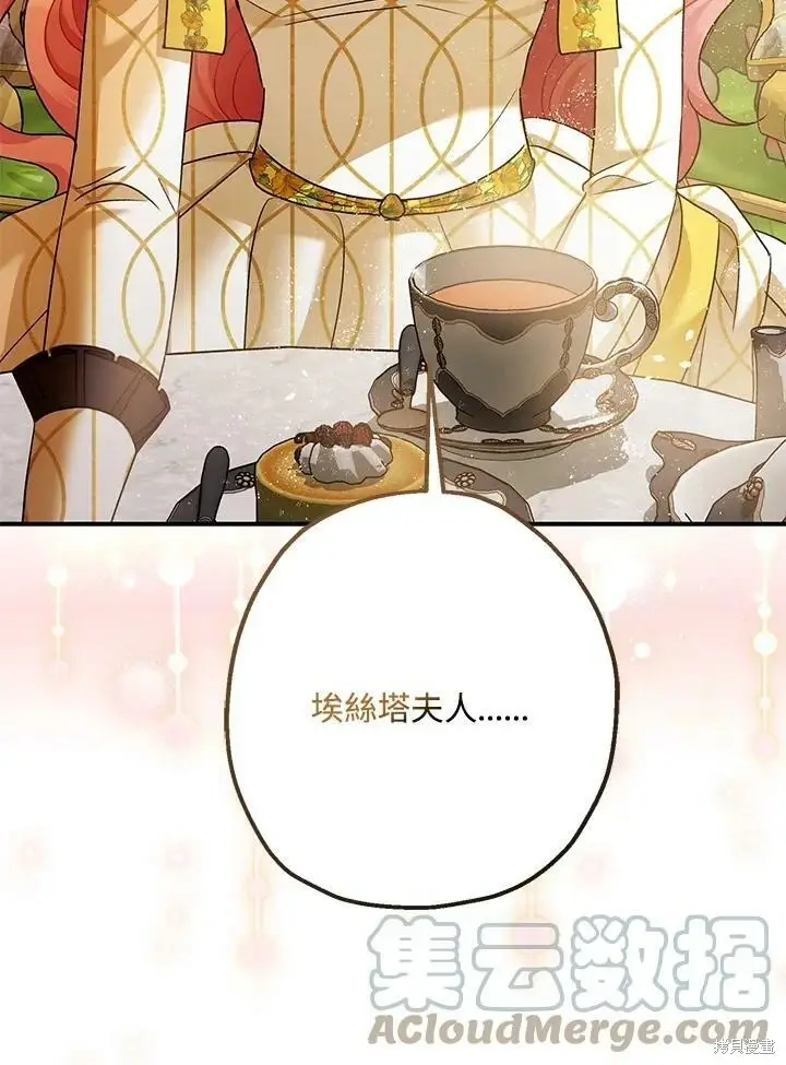 《暴君的精神安定剂》第52话图60
