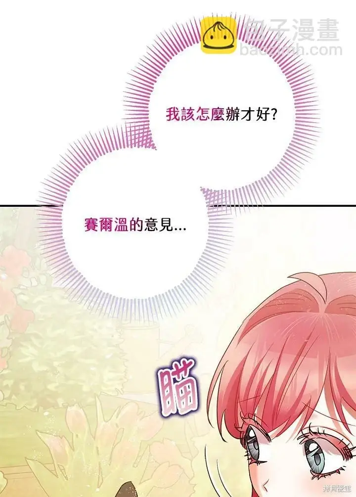 《暴君的精神安定剂》第52话图61