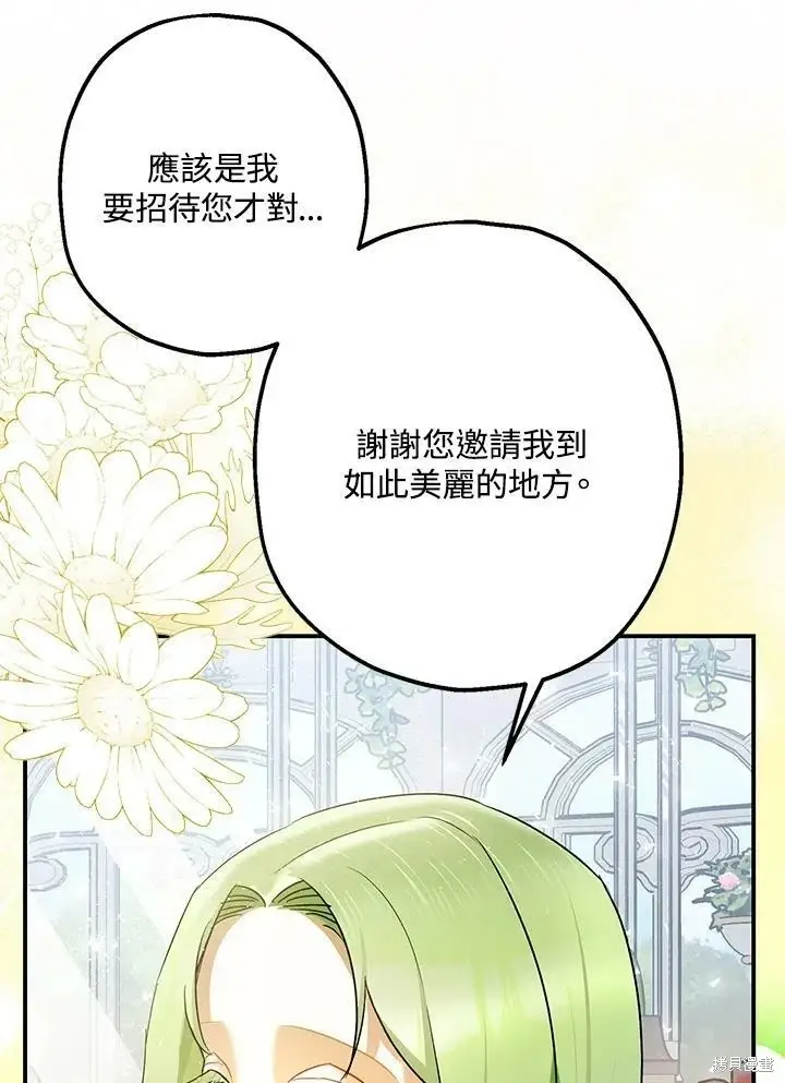 《暴君的精神安定剂》第52话图8