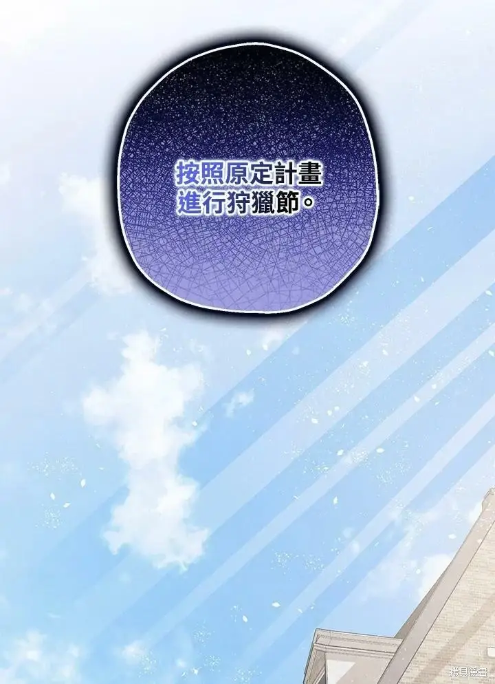 《暴君的精神安定剂》第53话图103