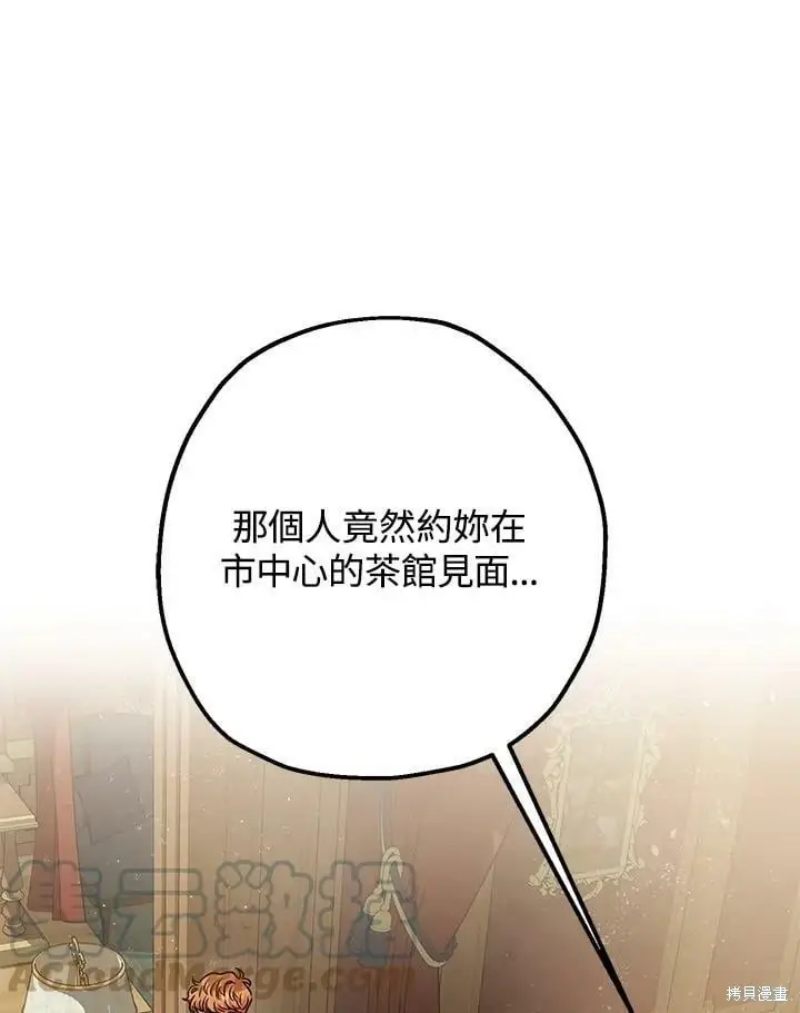 《暴君的精神安定剂》第53话图105