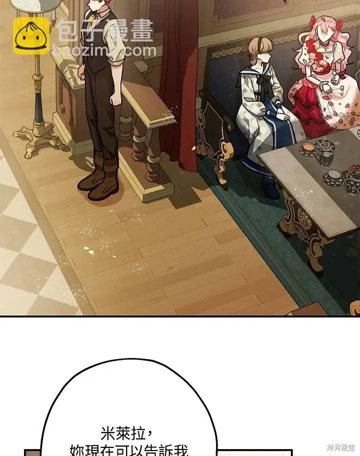《暴君的精神安定剂》第53话图106