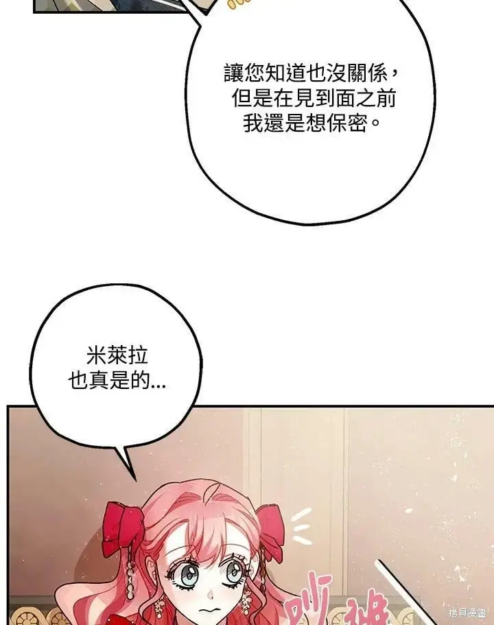 《暴君的精神安定剂》第53话图108