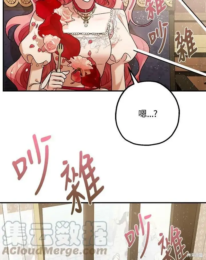 《暴君的精神安定剂》第53话图109