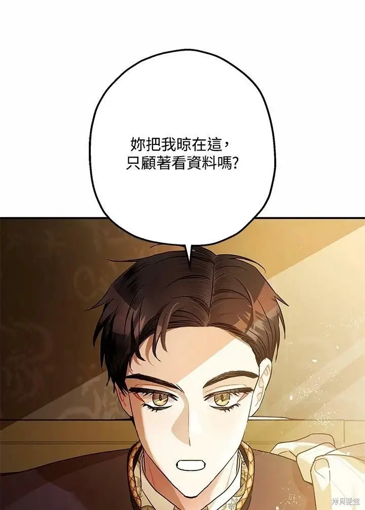 《暴君的精神安定剂》第53话图12