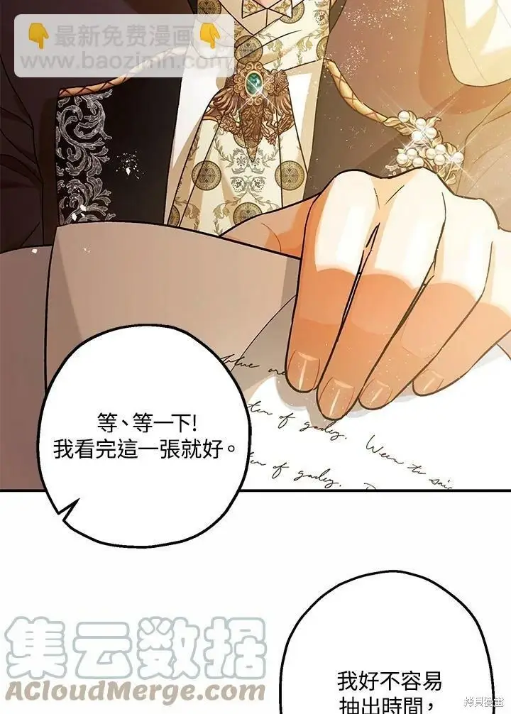 《暴君的精神安定剂》第53话图13
