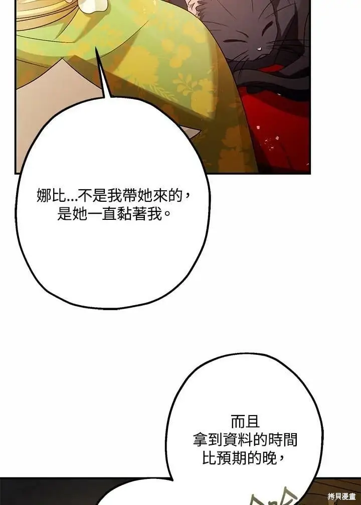 《暴君的精神安定剂》第53话图15