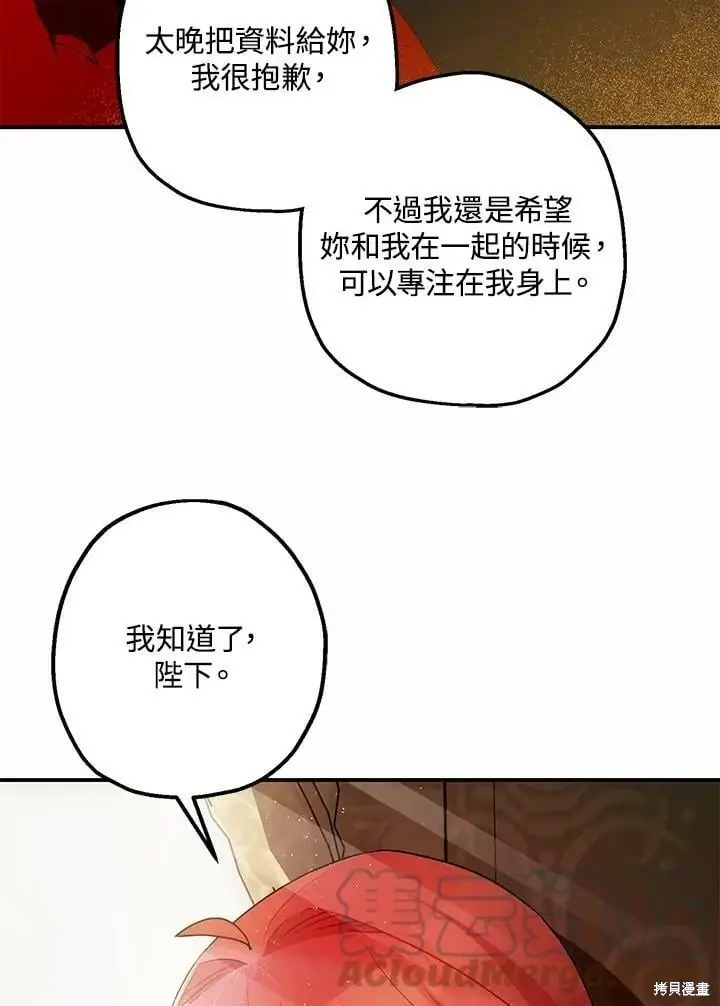 《暴君的精神安定剂》第53话图17