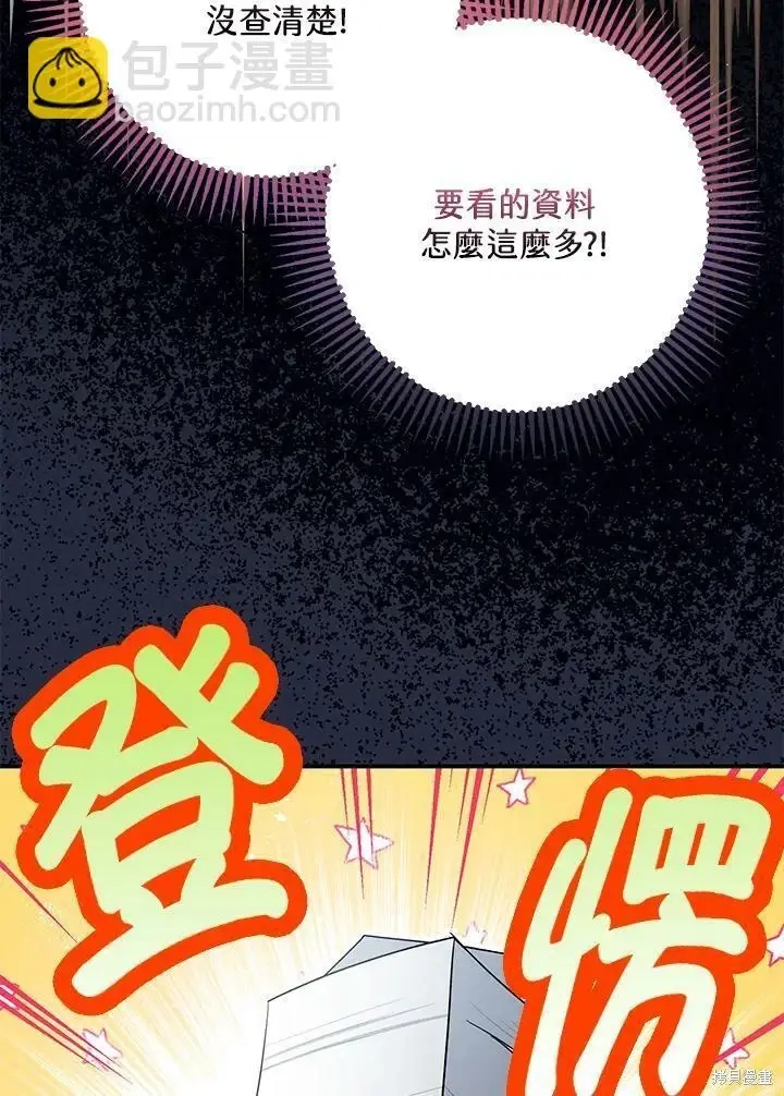 《暴君的精神安定剂》第53话图19