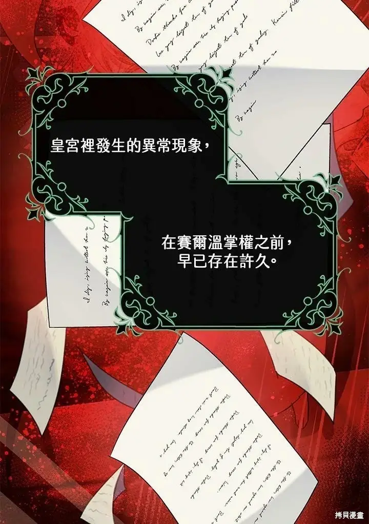 《暴君的精神安定剂》第53话图2