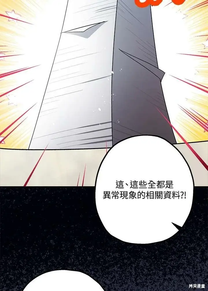 《暴君的精神安定剂》第53话图20