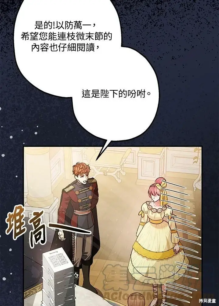《暴君的精神安定剂》第53话图21