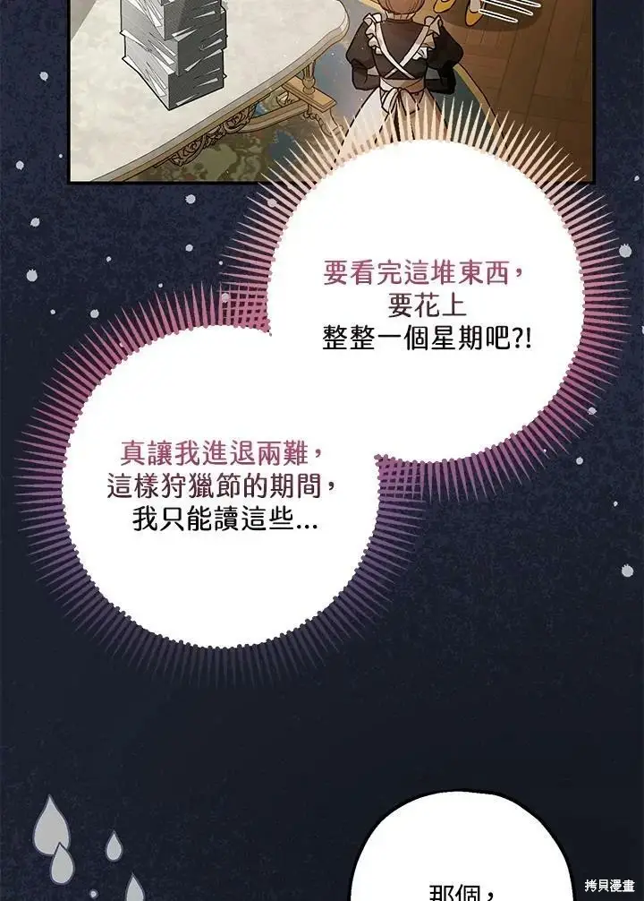 《暴君的精神安定剂》第53话图22