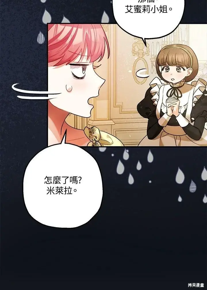 《暴君的精神安定剂》第53话图23