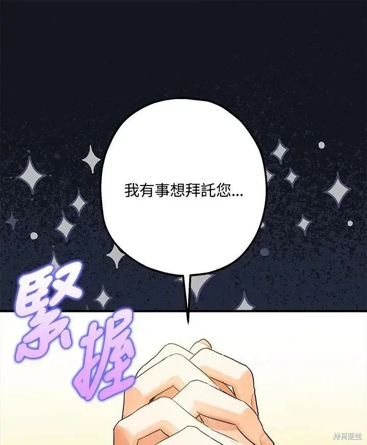 《暴君的精神安定剂》第53话图24