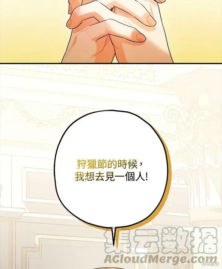 《暴君的精神安定剂》第53话图25