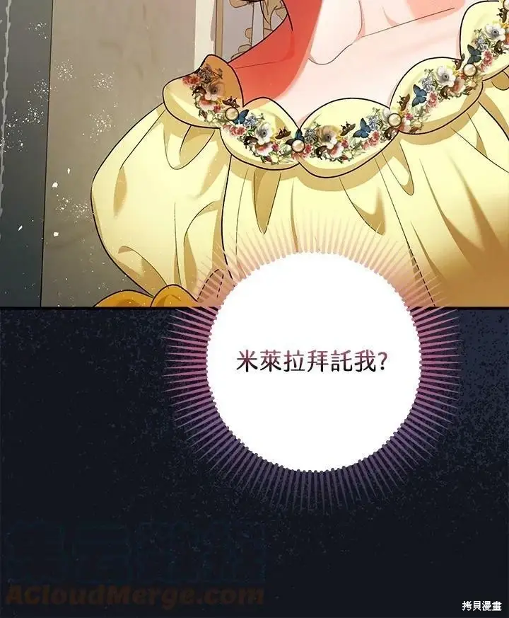 《暴君的精神安定剂》第53话图29