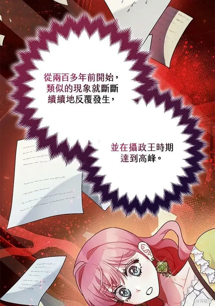 《暴君的精神安定剂》第53话图3