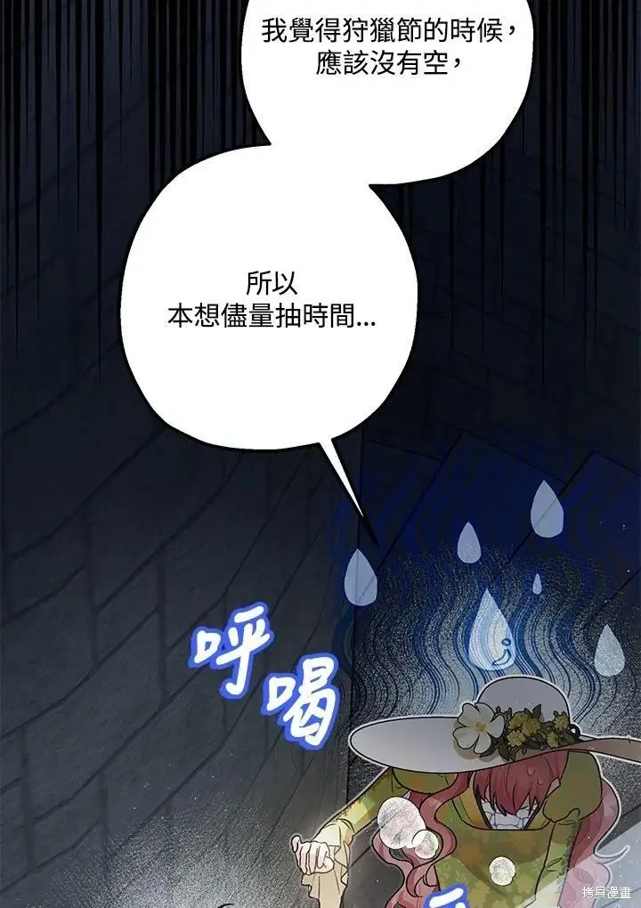 《暴君的精神安定剂》第53话图32