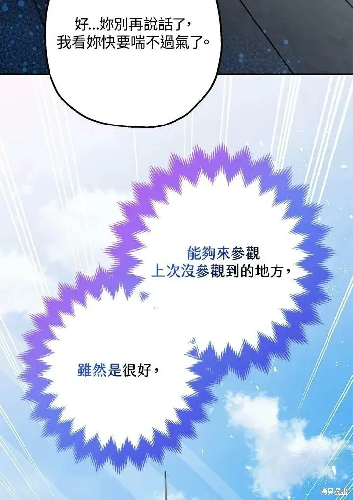 《暴君的精神安定剂》第53话图34