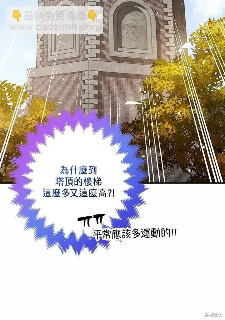《暴君的精神安定剂》第53话图36