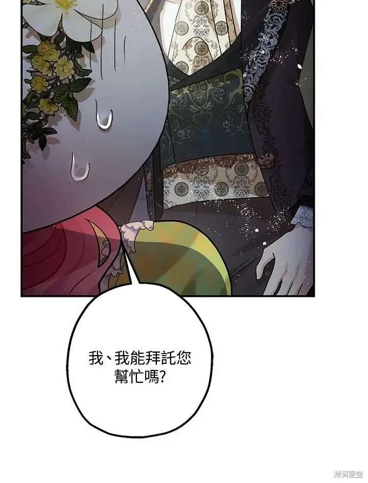 《暴君的精神安定剂》第53话图38