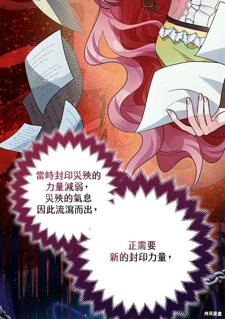《暴君的精神安定剂》第53话图4