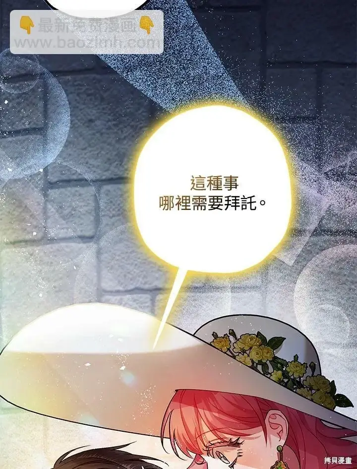 《暴君的精神安定剂》第53话图40